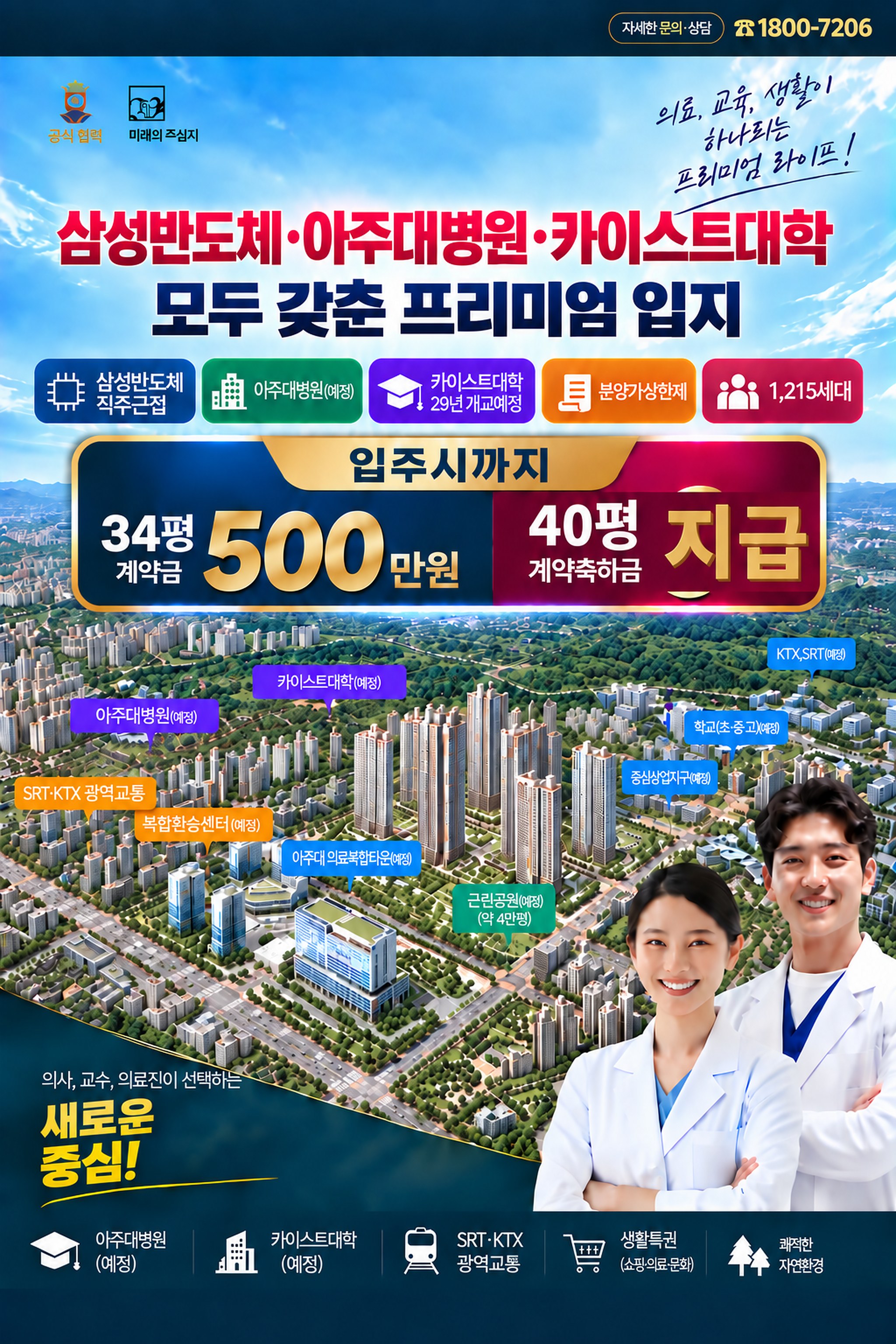 삼성반도체·아주대병원·카이스트대학을 모두 갖춘 프리미엄 입지 안내