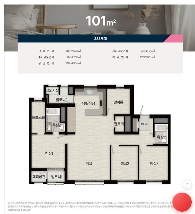 101㎡ 평면도