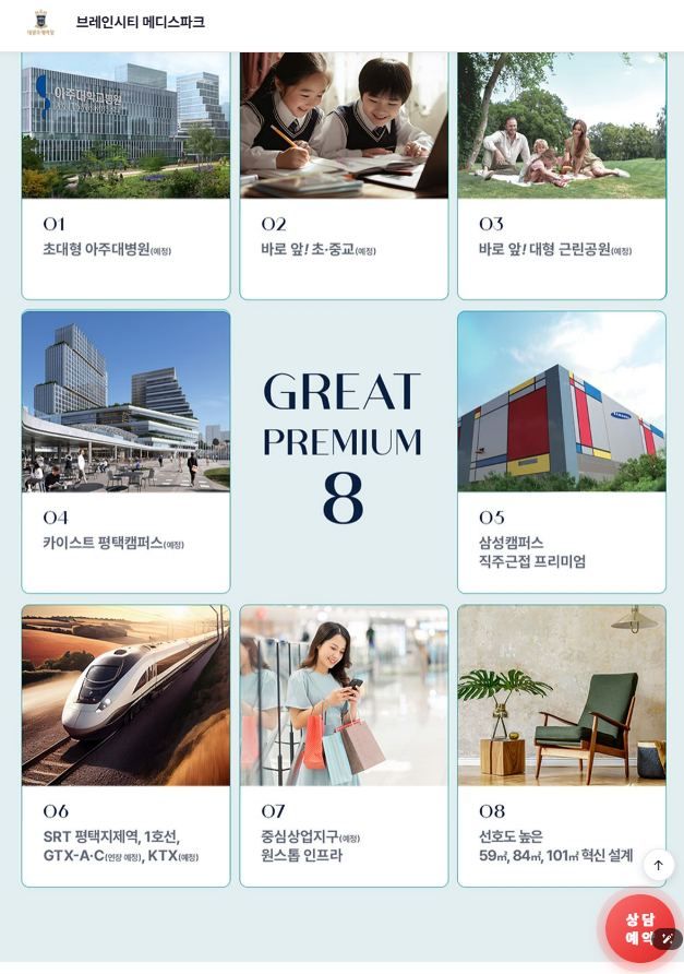 8대 프리미엄
