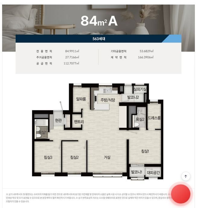 84㎡A 평면도